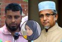 এমপি নজরুলের সঙ্গে মরিয়মের বাবার আপস, আপত্তি নেই জামিনে